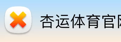 杏运体育官网 Logo