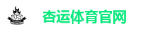 杏运体育官网